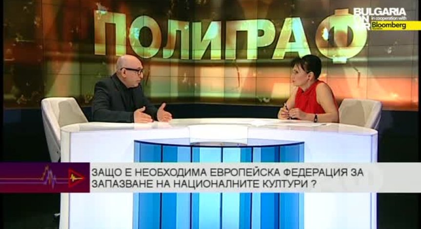 Българин създава в Париж Европейската федерация за запазване на културите в тяхната близост и в техните различия