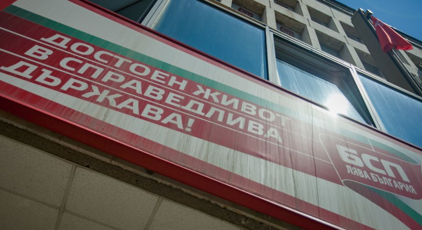 БСП с позиция срещу купуването на гласове.