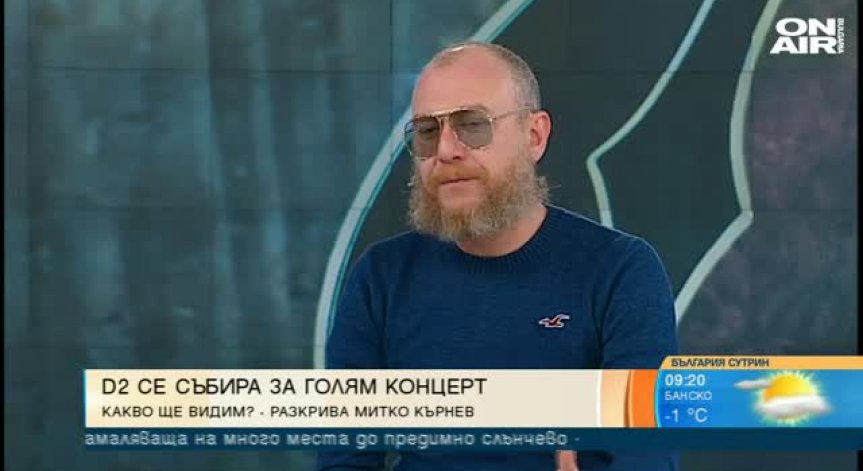 D2 със специален любовен концерт за Свети Валентин