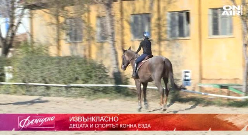 Как конната езда помага за физическото и личностно израстване на децата?