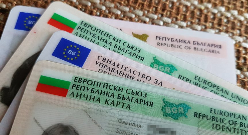 До 150 лв. глоба за невалидна лична карта