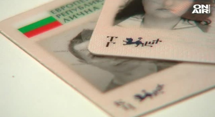 Предвиждат различни лични карти за подсъдими и обвиняеми