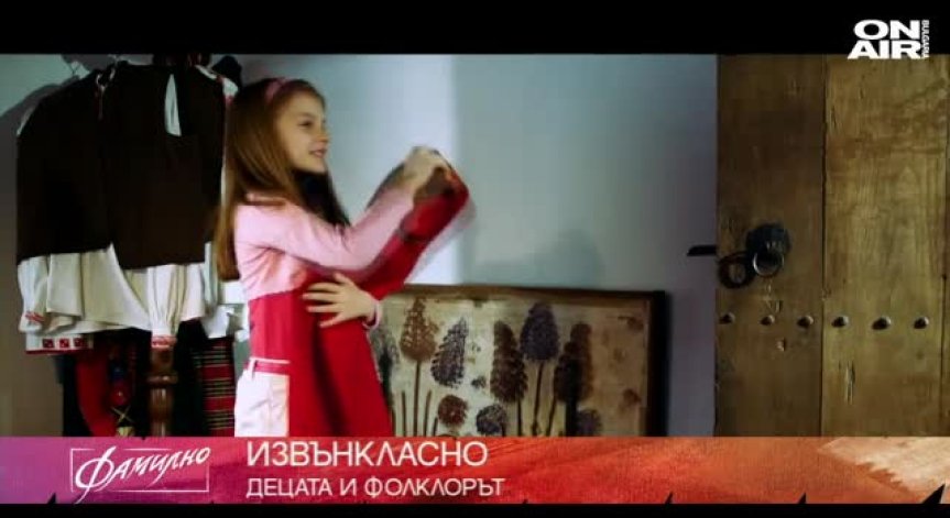 Децата и фолклорът