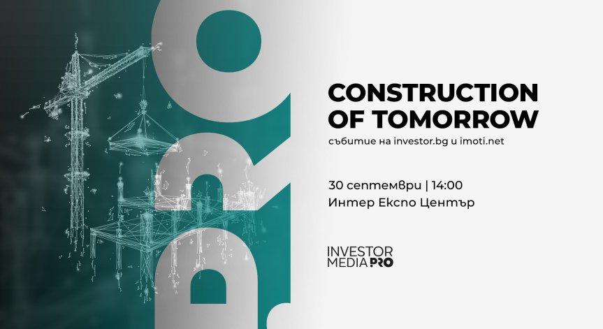Как ще изглеждат градовете след 2030 г.? Construction of Tomorrow търси отговорите на 30 септември