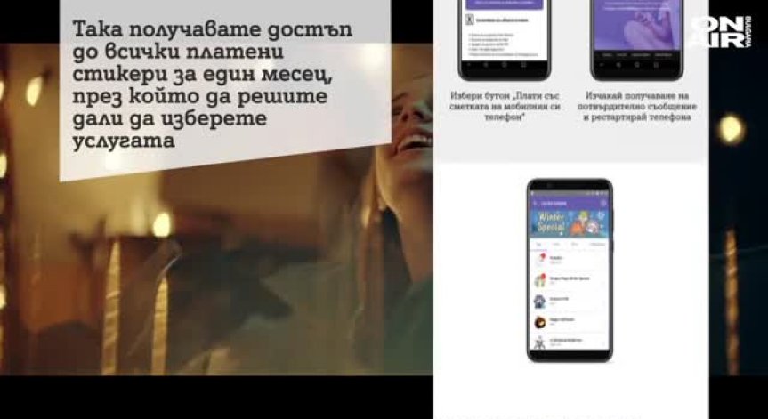 А1 предлага едномесечен безплатен достъп до всички Viber стикери