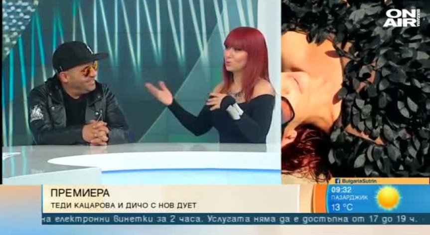 Дичо и Теди Кацарова се събраха отново в 