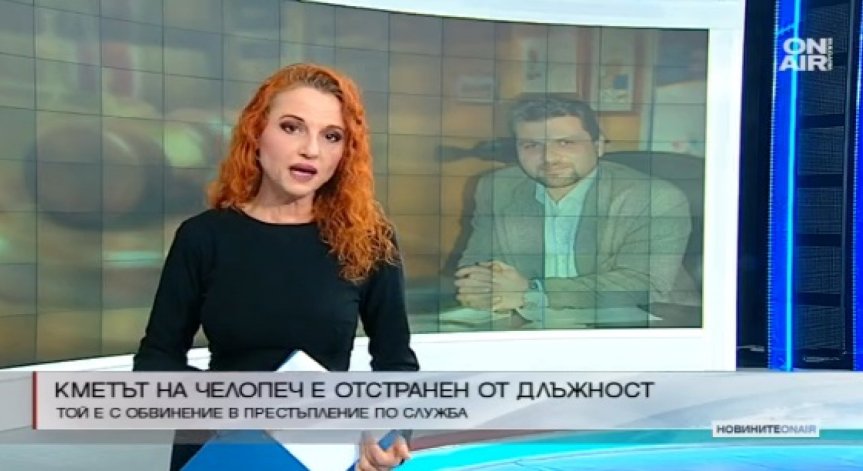 Обвиниха кмета на Челопеч в престъпление по служба