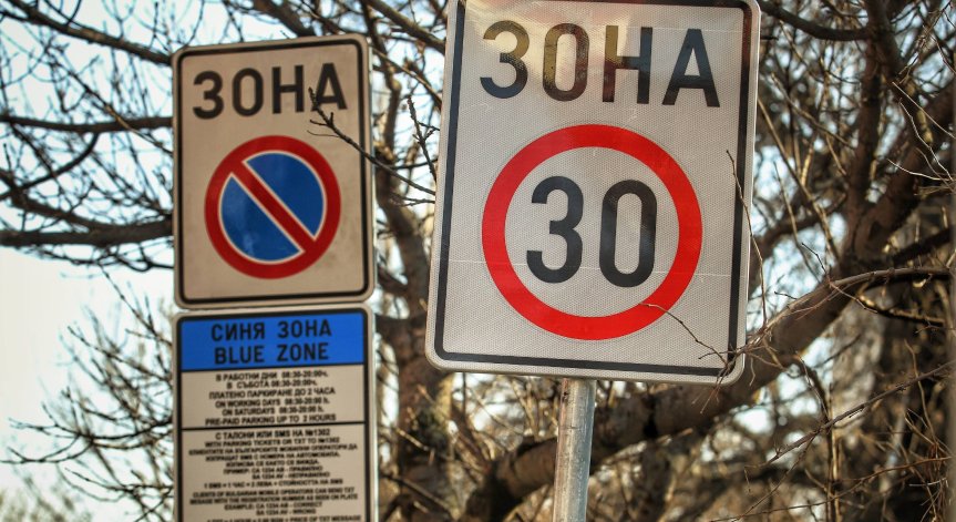 Отпаднаха платените зони за паркиране в София на 3 и 4 март