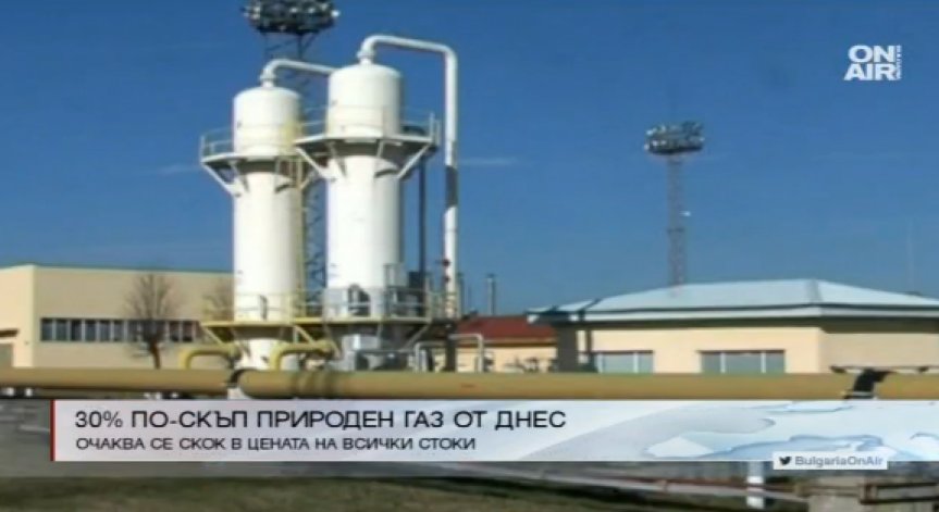 Природният газ поскъпва с 30% от днес