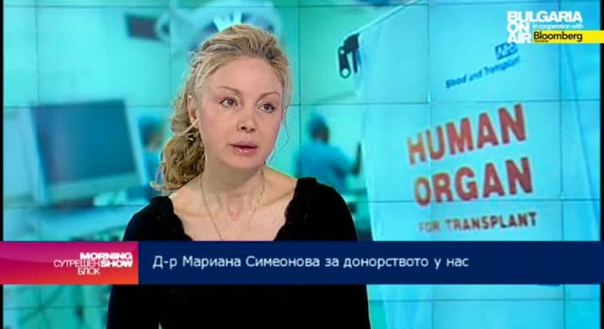 Българите са склонни към донорство, смята д-р Симеонова