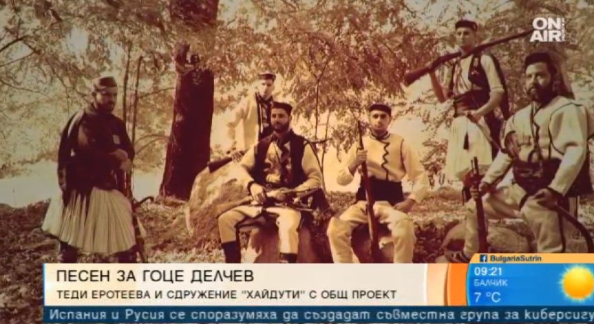 Теди Еротеева и сдружение 