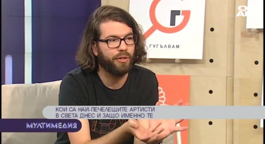 Пари, музика, изкуство - шоубизнесът днес