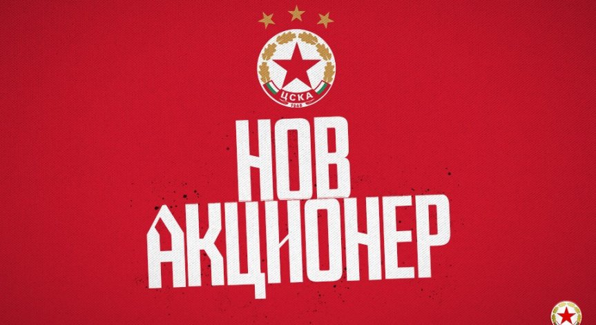 ЦСКА обяви нов съсобственик, Стоян Орманджиев влиза в ръководството