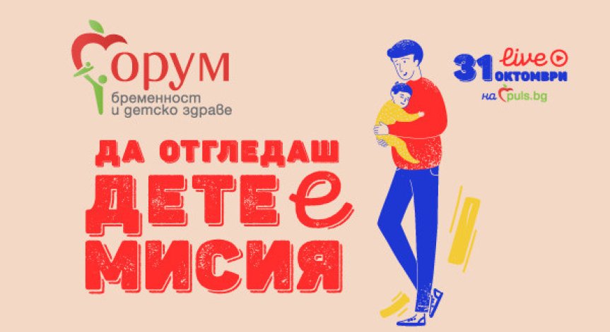 Инфекциите по време на бременността във фокуса на 