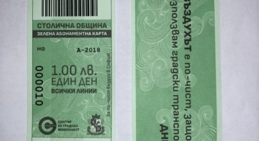 Зелен билет за пътуване с градския транспорт днес в София