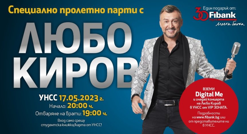 Любо Киров с концерт за 103 г. УНСС и 30-годишнината на Първа инвестиционна банка