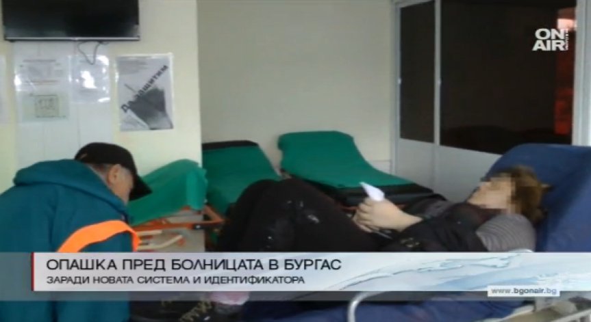 Системата за пръстови отпечатъци доведе до хаос в бургаската болница