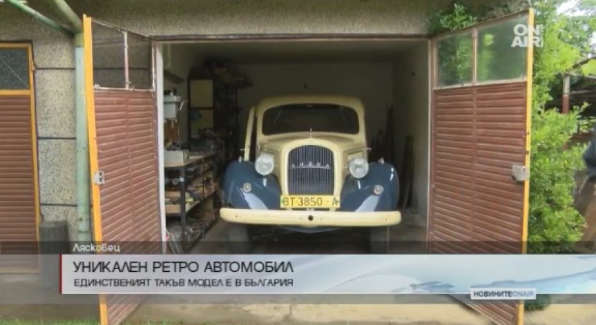 Българин е собственик на последната в света 
