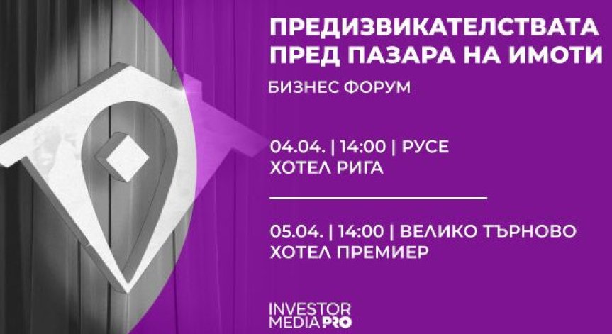 Пазарът на имоти в Русе и Велико Търново – представен в бизнес форумите на Imoti.net на 4 и 5 април 