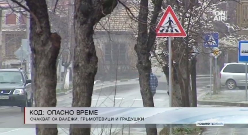 Опасност от градушки и гръмотечивни бури в 4 области