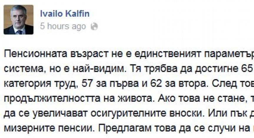 Калфин не вижда причина за отлагане на вдигането на пенсионната възраст