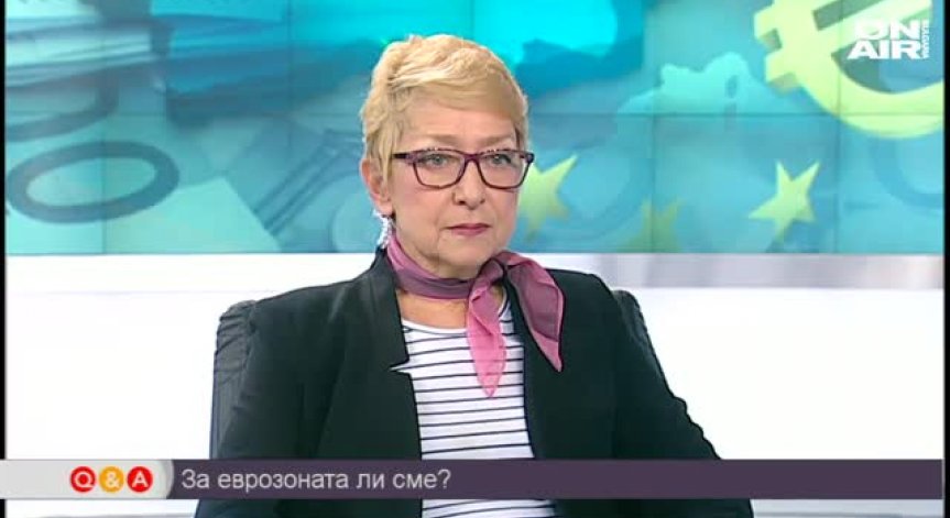 Готова ли е България за еврозоната?