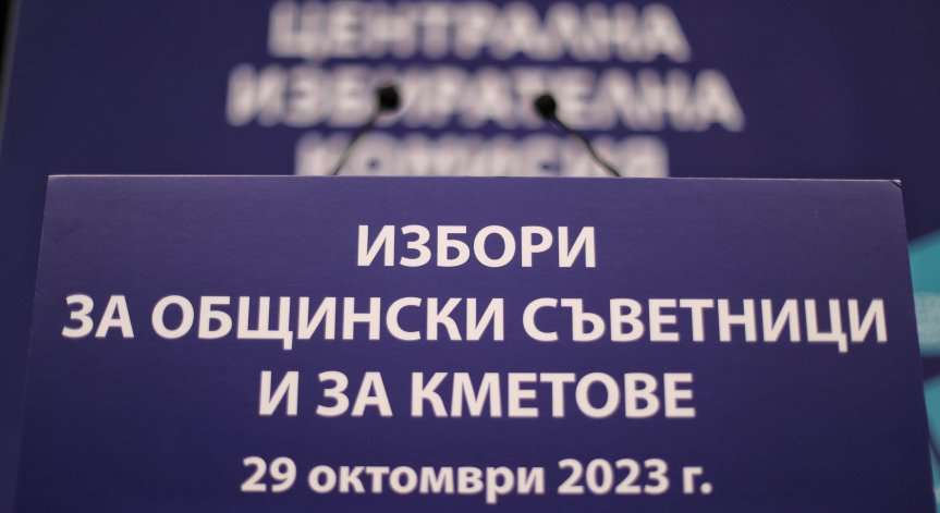 ЦИК тегли жребия на номерата в бюлетините за местните избори