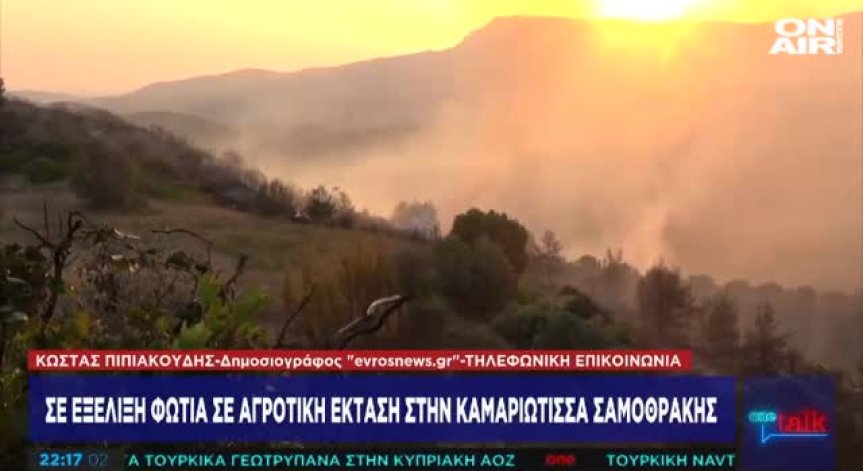 Огената стихия на о. Самотраки е под частичен контрол