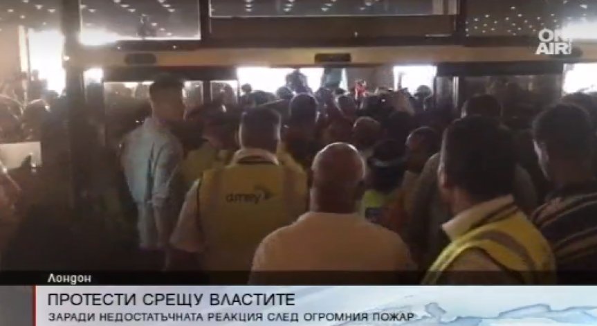 Протестите след пожара в Лондон продължават