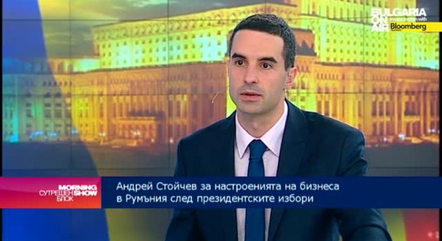 Румънският бизнес с положителни очаквания след президентските избори