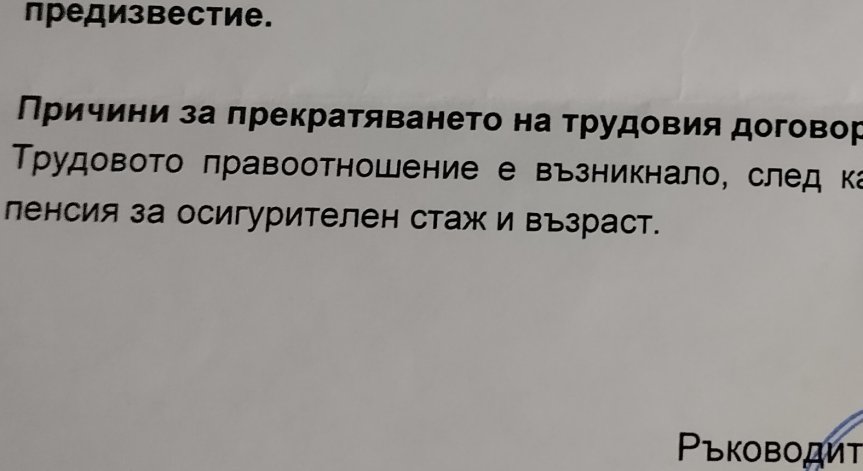 Неправомерно освобождаване от длъжност при болничен отпуск 