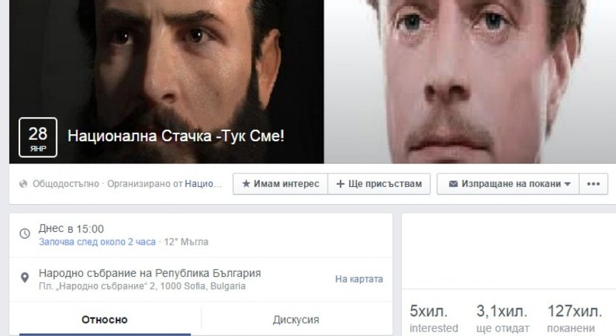 Анонимен протест се организира във Facebook от 15.00 часа пред НС