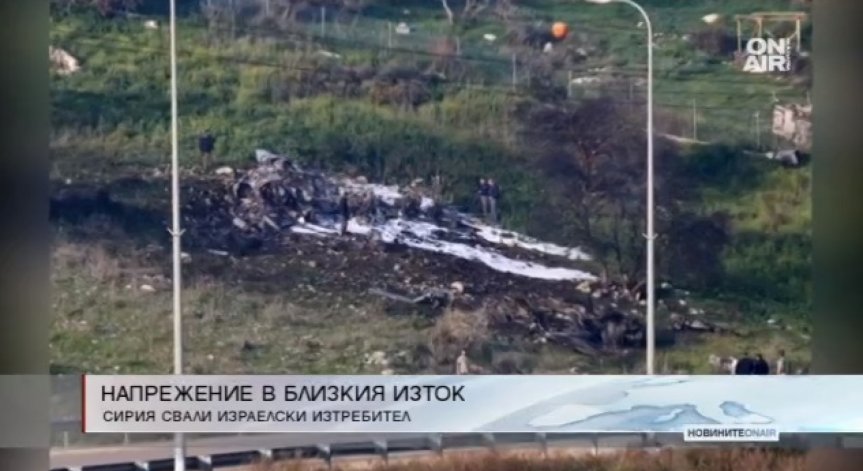 Напрежение в Близкия Изток: Сирия свали израелски изтребител