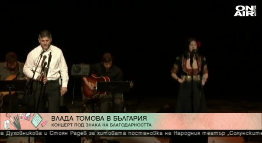 Влада Томова с бутиков концерт в София