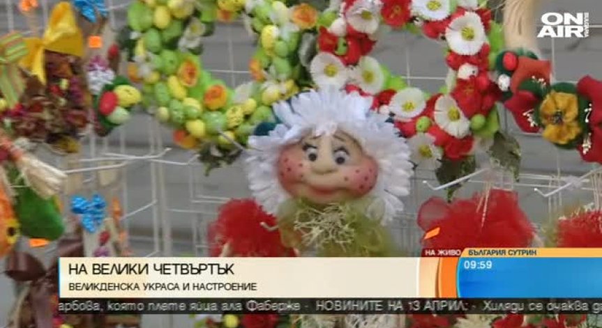 Великденски базар и празнично настроение в центъра на София