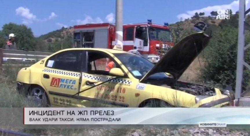 Влак блъсна такси край Кочериново