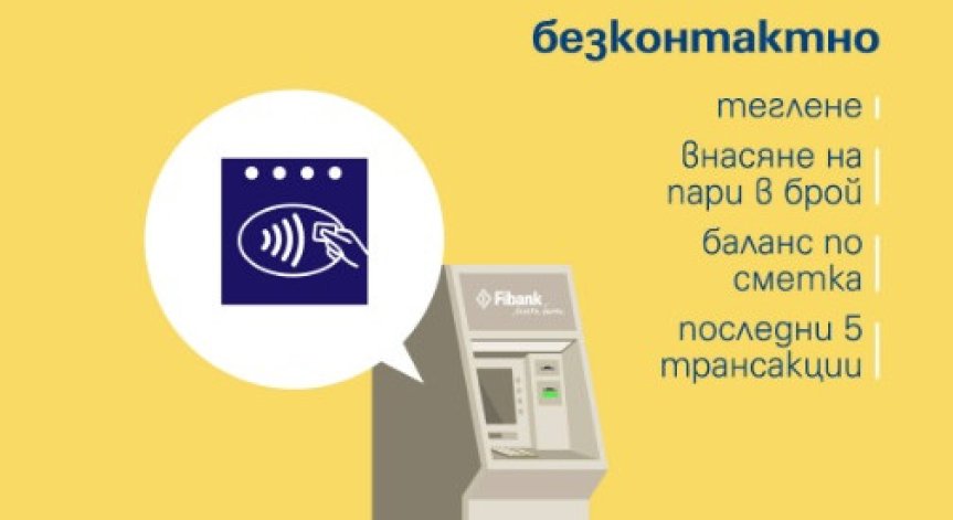 Fibank е първата българска банка с банкомати за незрящи
