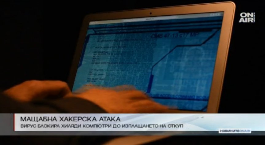 Хакерска атака удари хиляди компютри