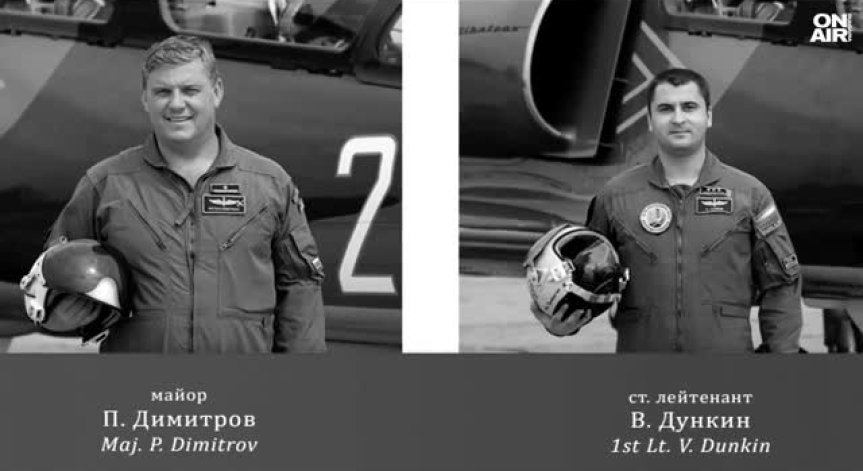 Загиналите пилоти Петко Димитров и Венцислав Дункин са получили травматични увреждания.