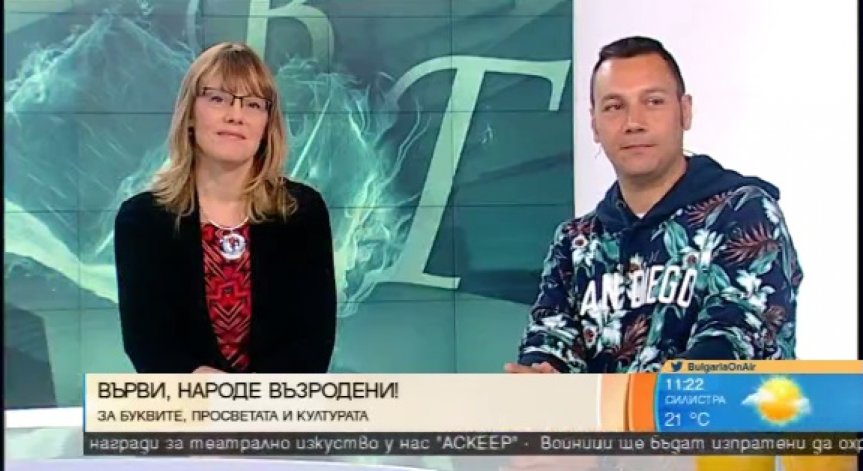 Поглед отвън: Чужденци говорят за българския език