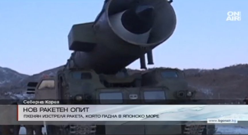 Пхенян с нова провокация