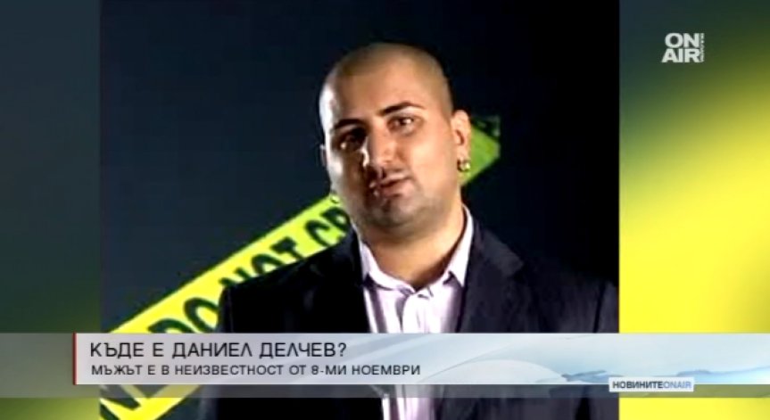 Интерпол издирва Даниел Делчев, участник в 