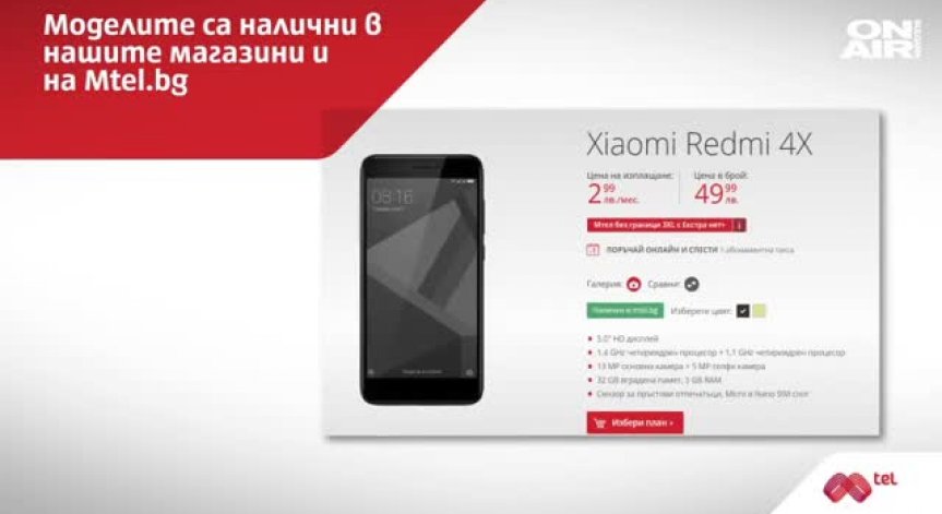 Xiaomi навлиза на българския пазар в магазините на Мтел