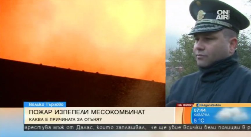 Овладяха пожара в месокомбината във Велико Търново