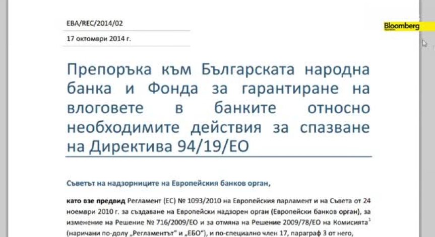 Европейският банков орган: БНБ да осигури достъп до депозитите в КТБ още днес