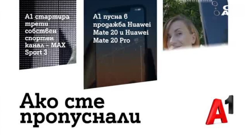 A1 стартира трети собствен спортен канал - MAX Sport 3