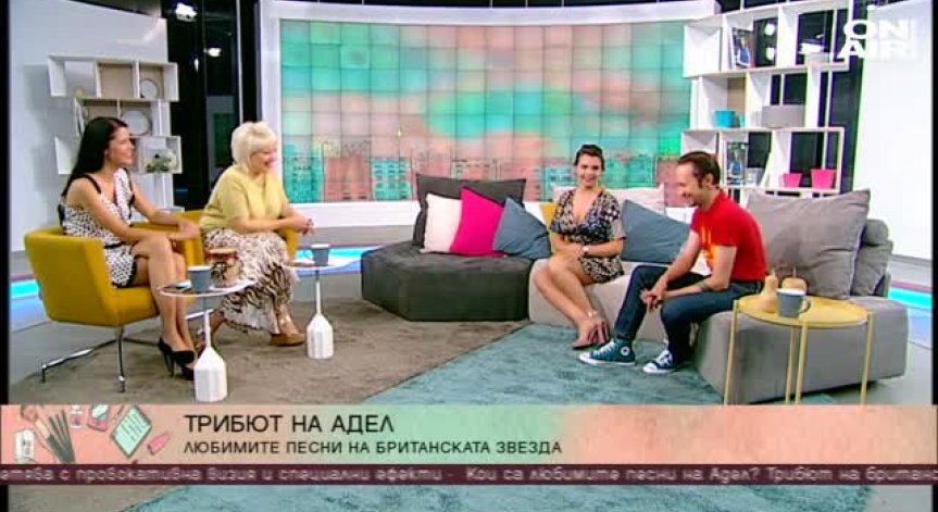 Александра Александрова и Боян Бояджиев организират трибют на Адел