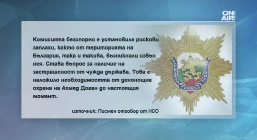 НСО разкри: Охранява Доган заради заплаха от чужда държава