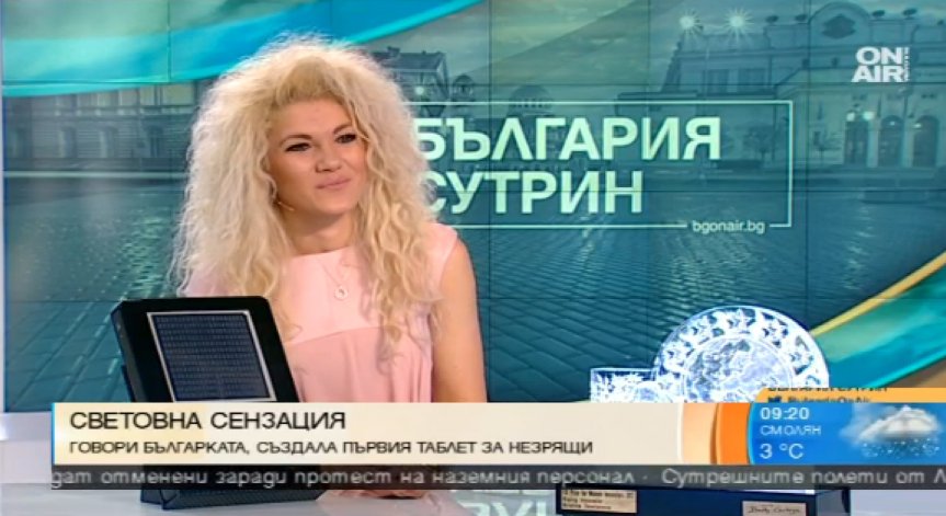 Българка създаде първия таблет за незрящи