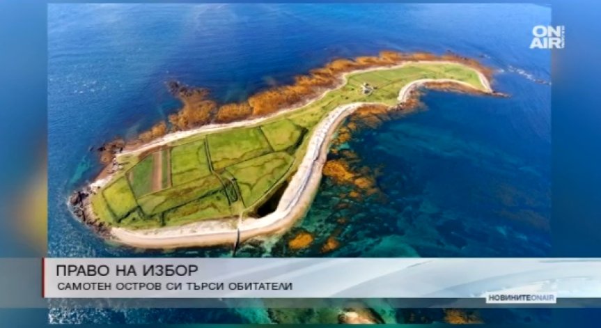 Франция търси желаещи да се заселят на самотен остров